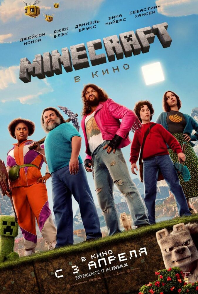 Minecraft — все части — постер